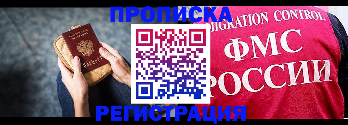 прописка гарантия в Таганроге