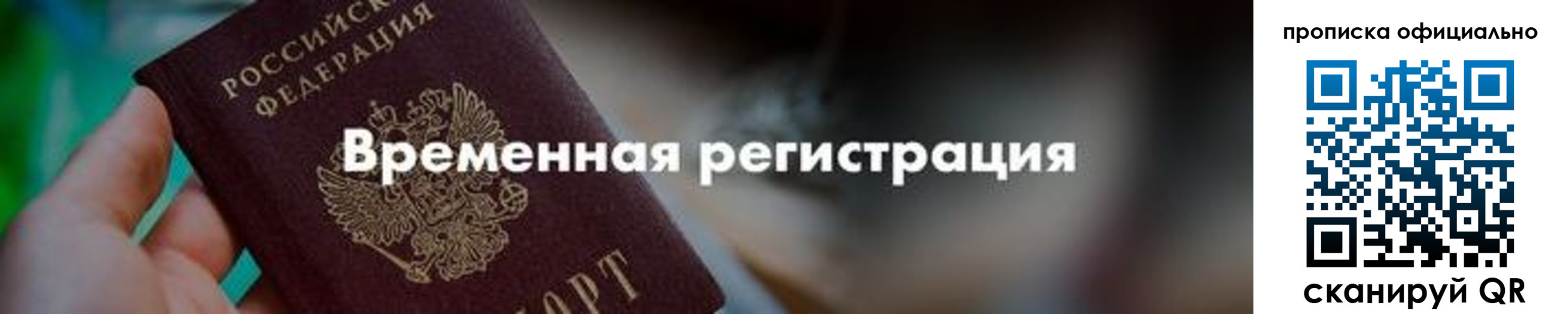 временная регистрация для всех в Таганроге