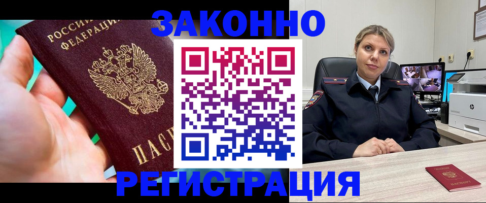 прописка 2025 в Таганроге