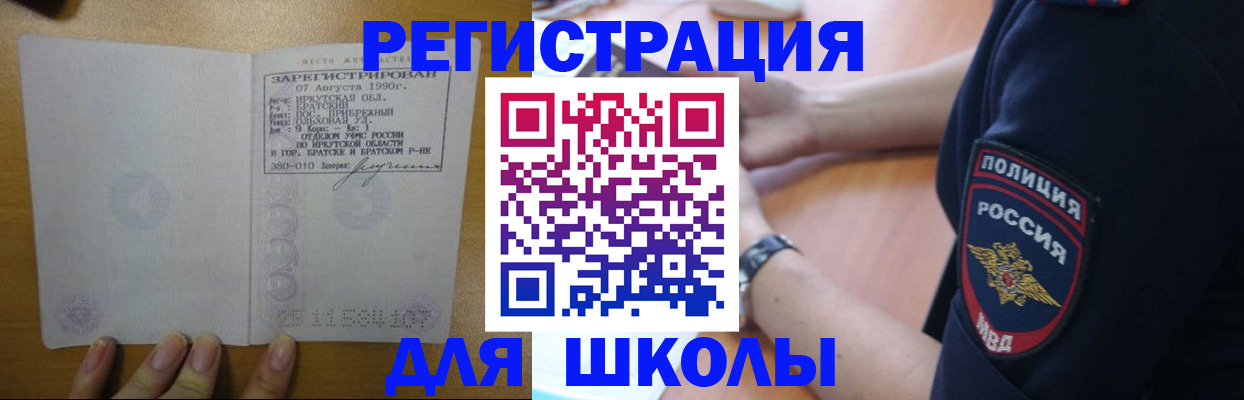 регистрация для школы в Таганроге